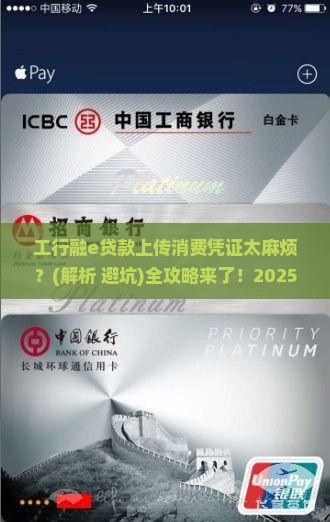 工行融e贷款后需要上传消费凭证