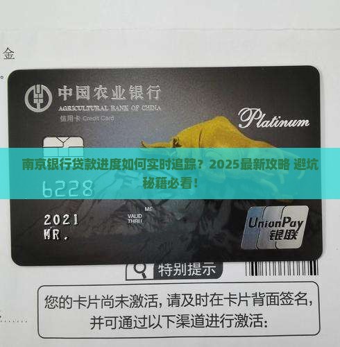 南京银行如何查贷款进度