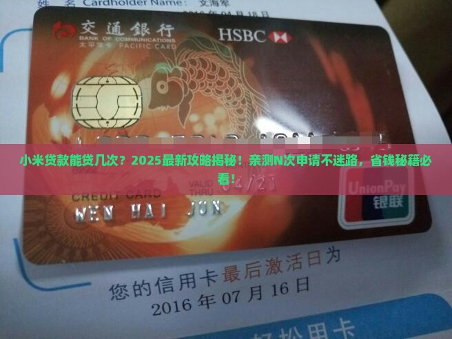 小米贷款能贷几次