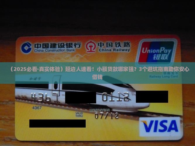 延边地区正规小额贷款