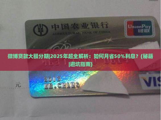 微博贷款大额分期 微博贷款大额分期