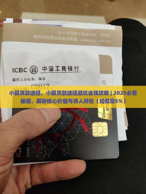 小额贷款途径