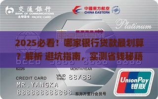 在哪个银行上能贷款