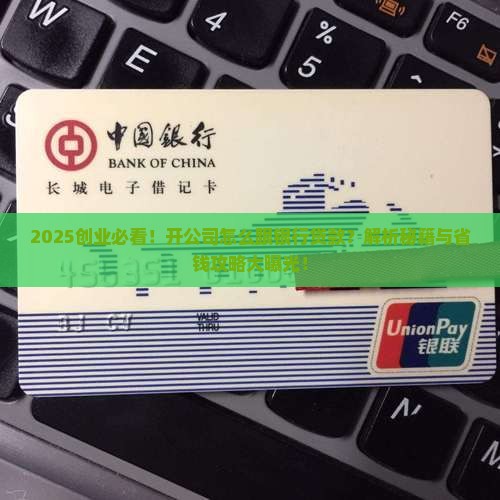开公司怎么跟银行贷款