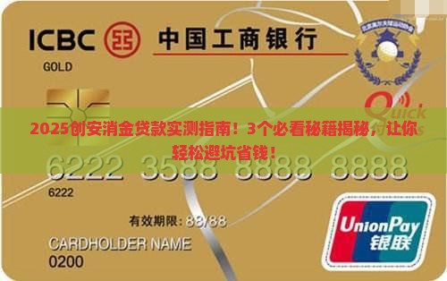 创安消金贷款