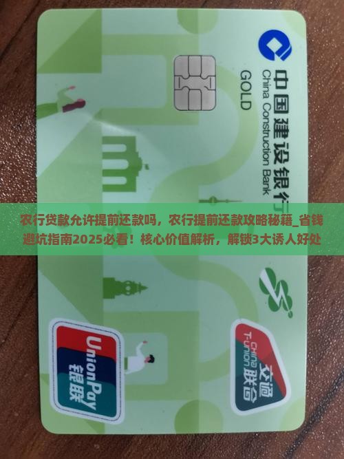 农行贷款允许提前还款吗