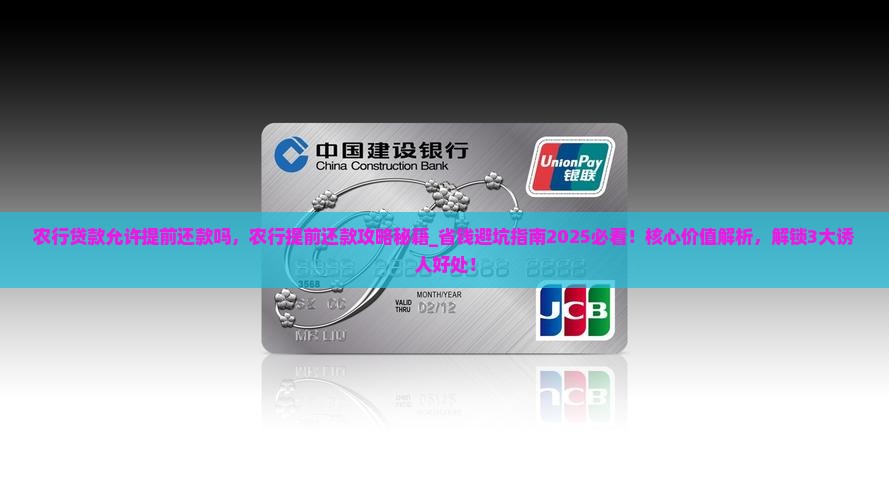 农行贷款允许提前还款吗