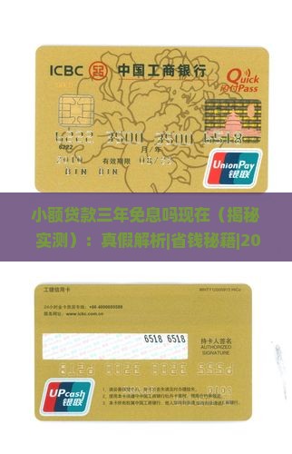 小额贷款三年免息吗现在