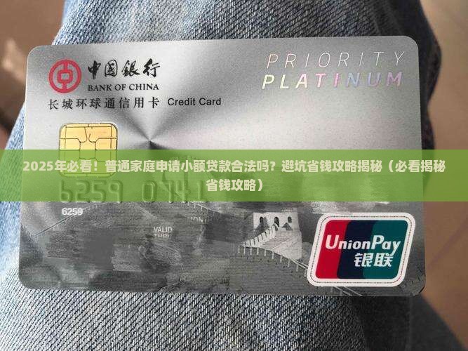 家庭个人小额贷款合法吗