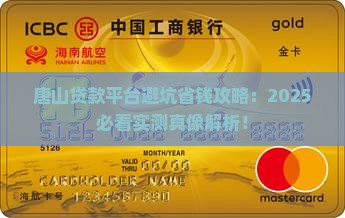 唐山协助贷款平台