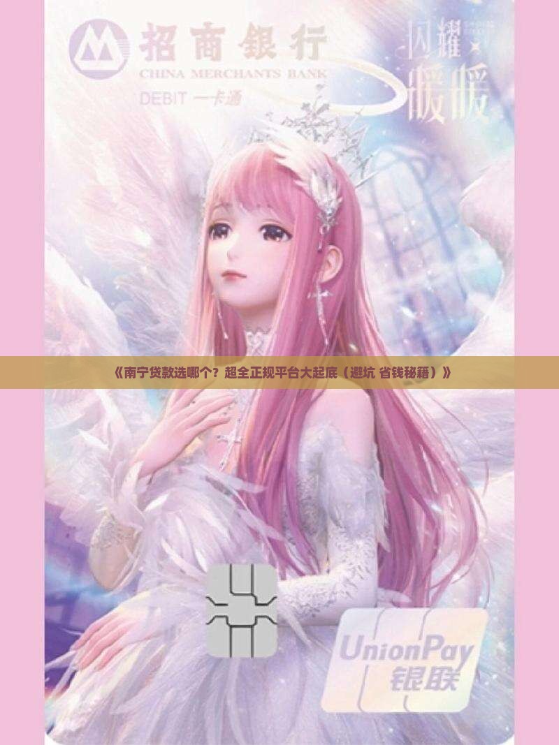 南宁贷款哪个正规平台好