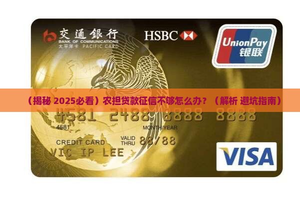 农担贷款对征信要求