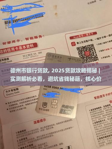 德州市银行贷款