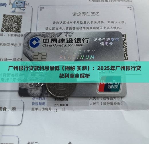 广州银行贷款利息最低