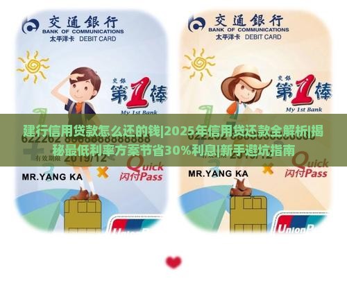 建行信用贷款怎么还的钱