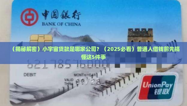 小宇宙贷款是哪家公司的