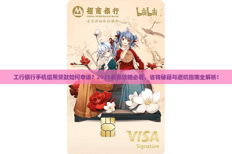 工行银行手机信用贷款
