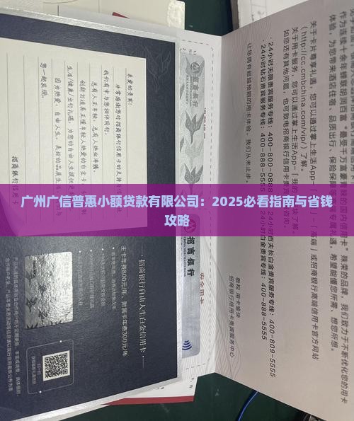 广州广信小额贷款