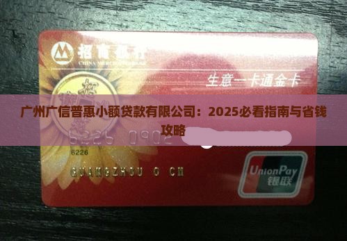 广州广信小额贷款