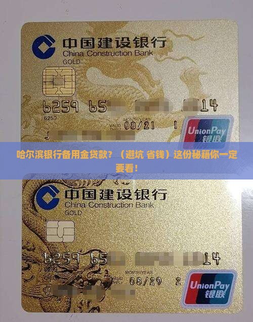 哈尔滨银行备用金贷款