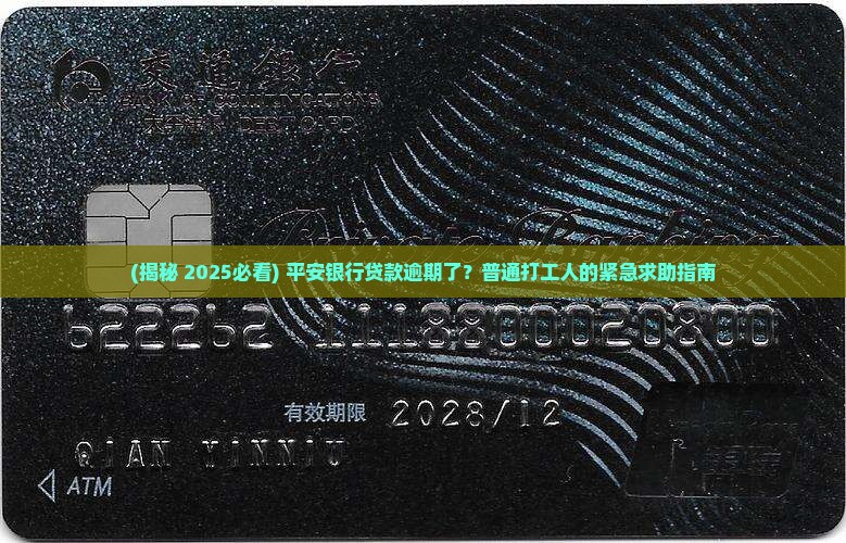 平安银行贷款怎么追