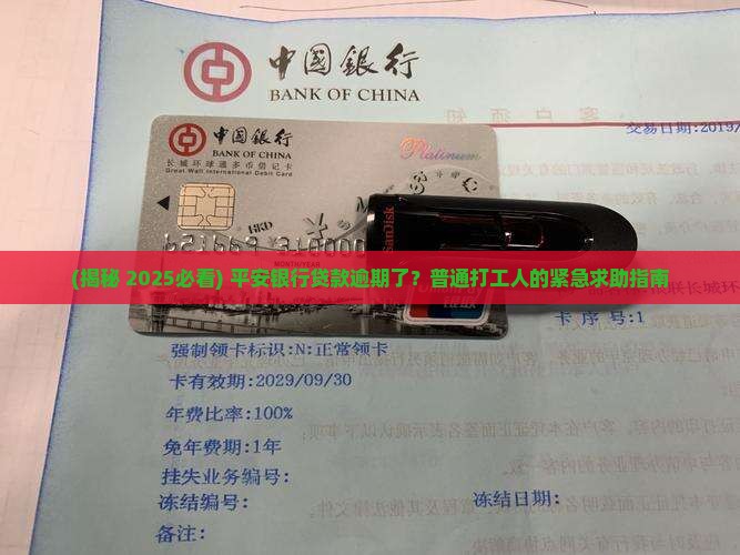 平安银行贷款怎么追