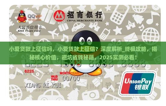 小爱贷款上征信吗