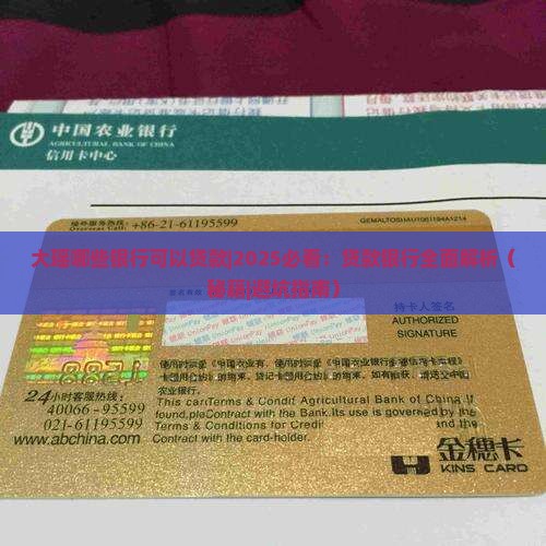 大瑶哪些银行可以贷款