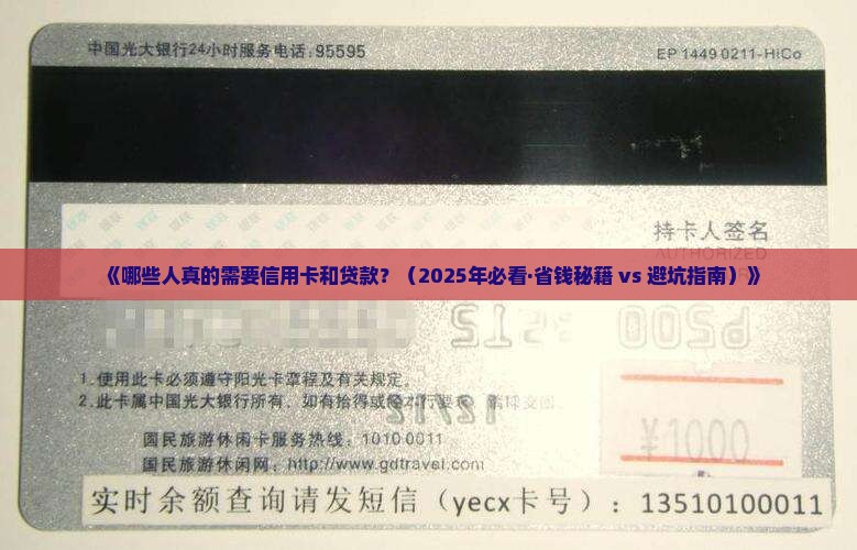哪些人需要信用卡和贷款