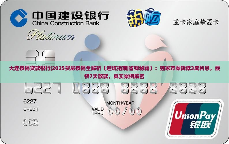 大连按揭贷款银行