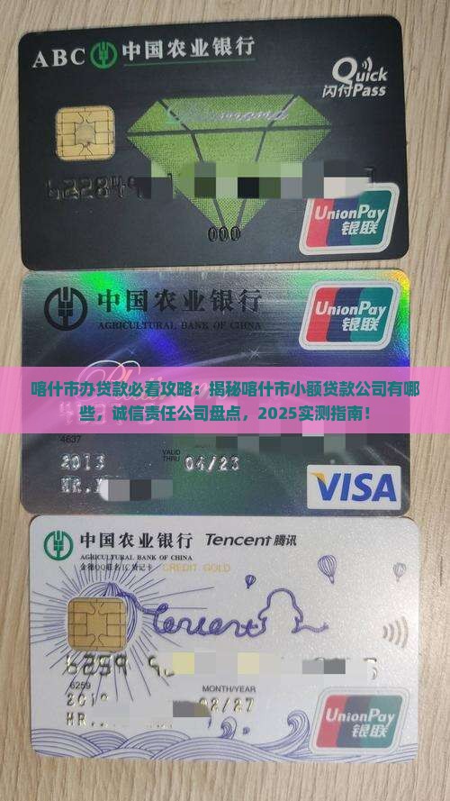 喀什市办贷款的公司有哪些