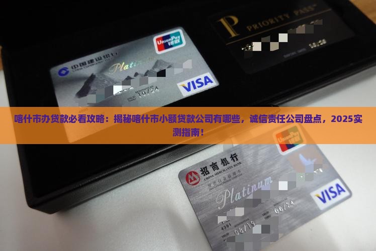 喀什市办贷款的公司有哪些