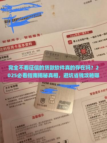 完全不看征信的贷款软件