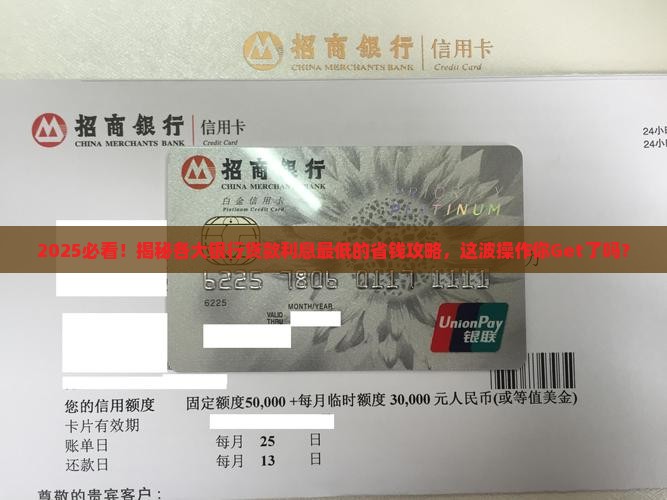 各大银行贷款利息最低