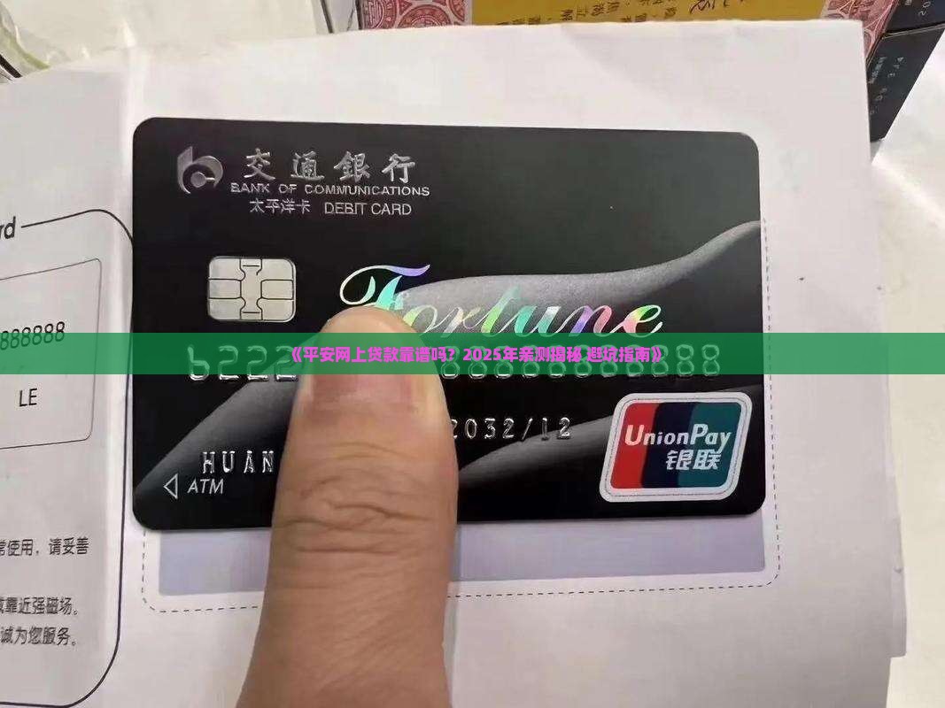 平安网上贷款可靠吗 平安网上贷款可靠吗