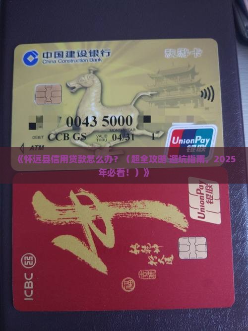 怀远县办信用贷款