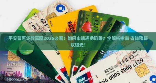 平安普惠贷款高磊