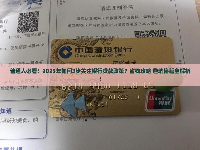 如何关注银行贷款政策