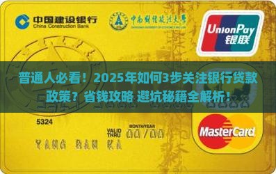 如何关注银行贷款政策