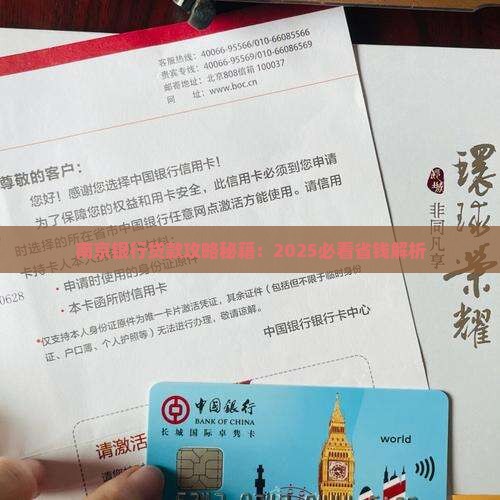 南京银行贷款