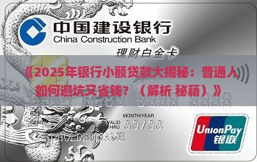 对银行小额贷款的看法