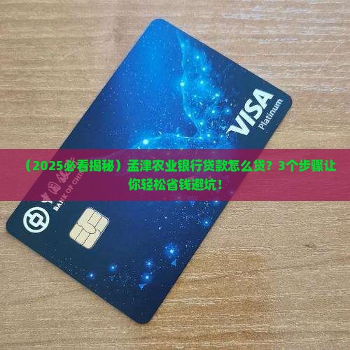 孟津农业银行贷款
