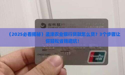 孟津农业银行贷款