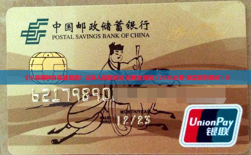 小贷什么好贷款