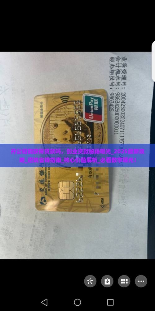 开公司能获得贷款吗