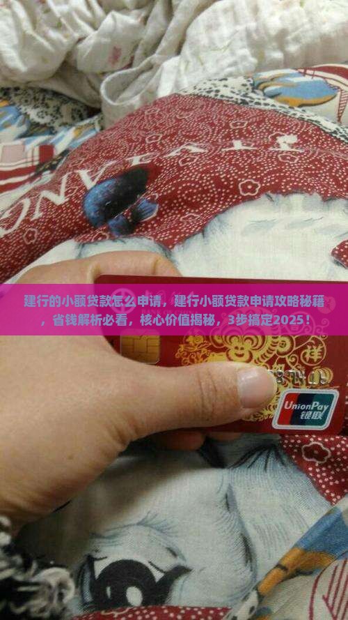 建行的小额贷款怎么申请