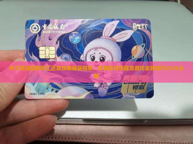 外币贷款提前购汇还款