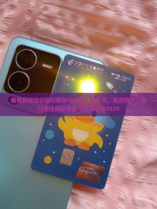 委托贷款协议银行