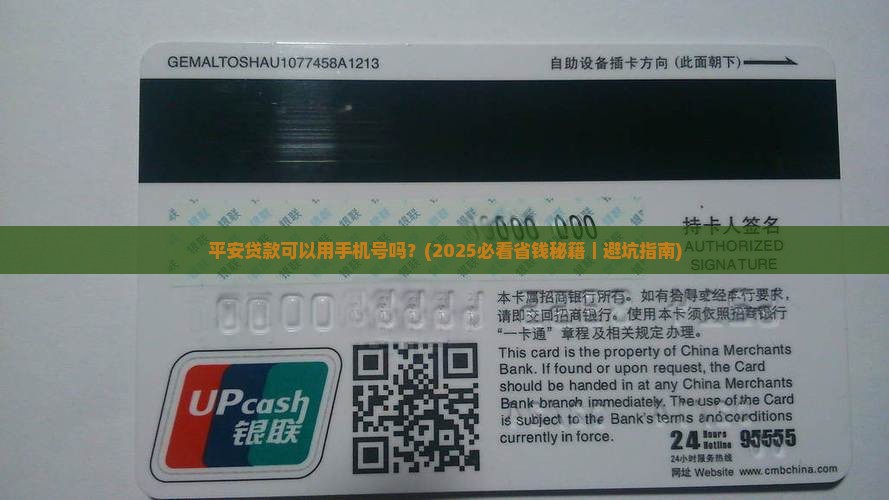 平安贷款可以用手机号吗