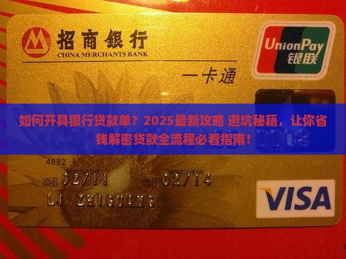 如何开具银行贷款单